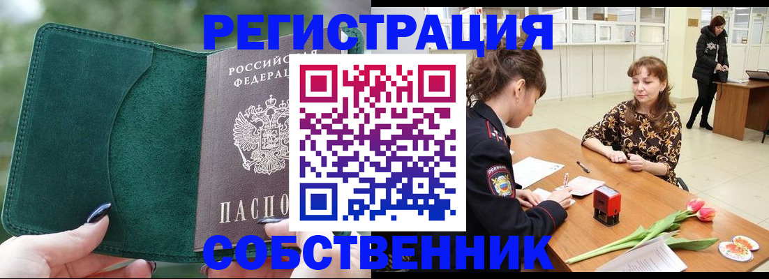 прописка регистрация в Сургуте