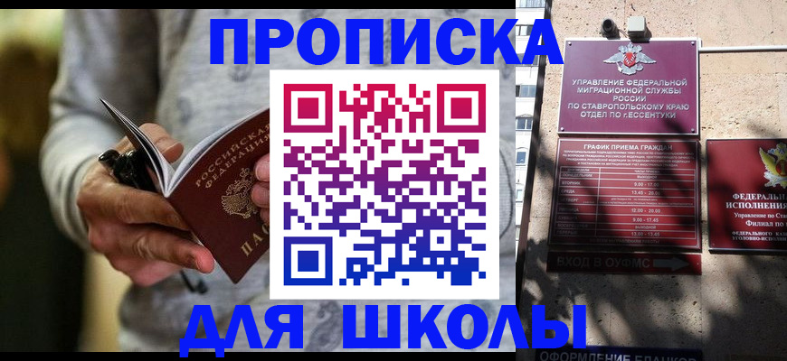регистрация для школы в Сургуте