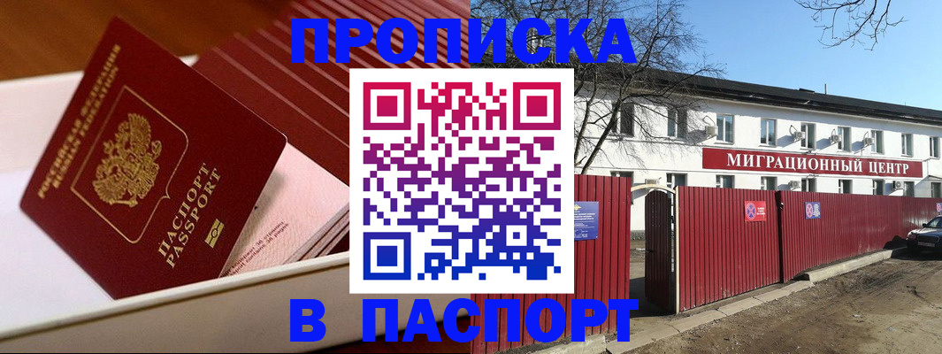 прописка 2025 в Сургуте