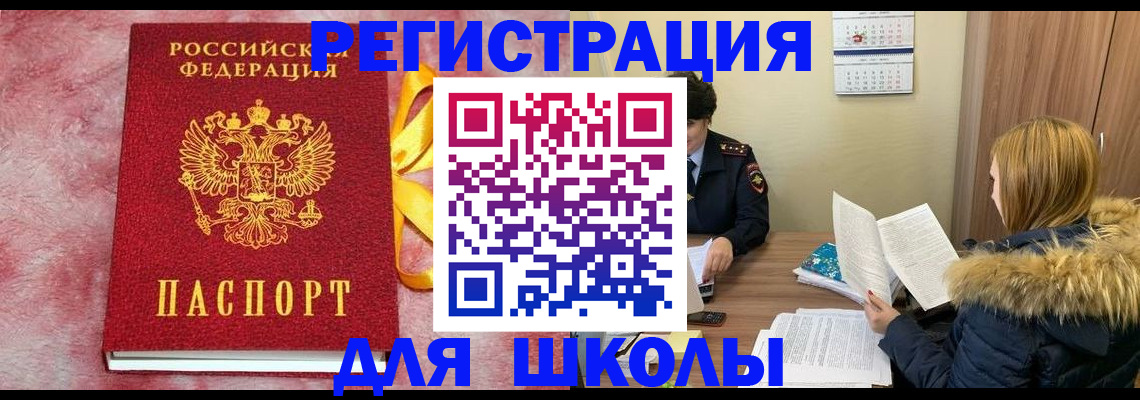 прописка 2025 в Сургуте